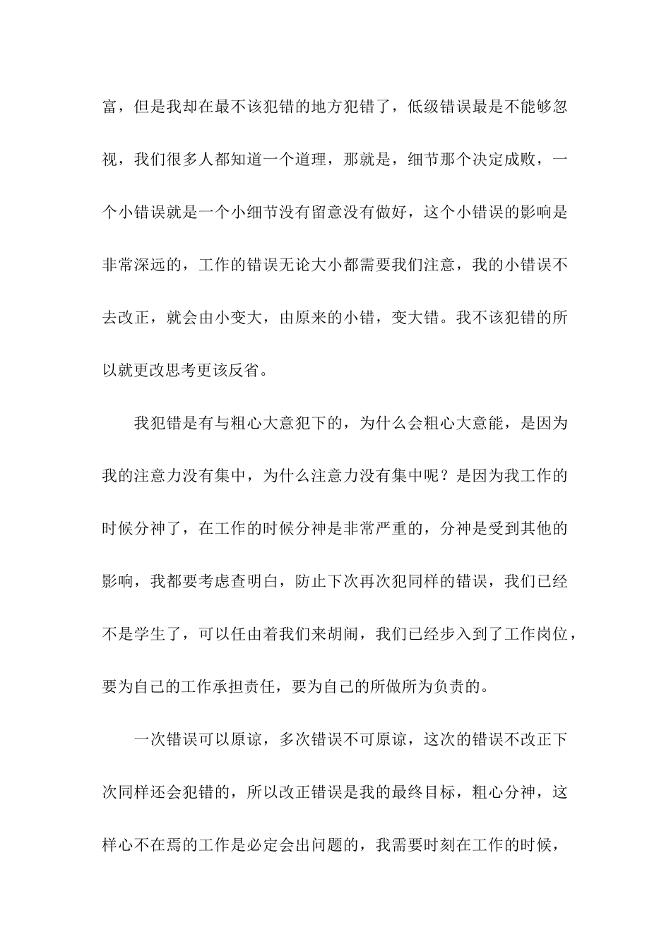 公司员工犯错检讨书15篇_第2页