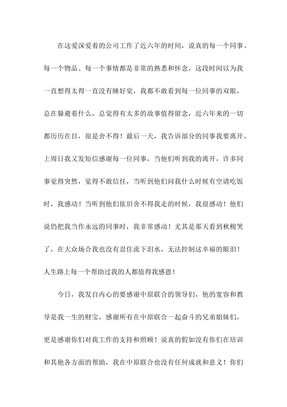 公司员工离职感谢信模板合集四篇_第3页