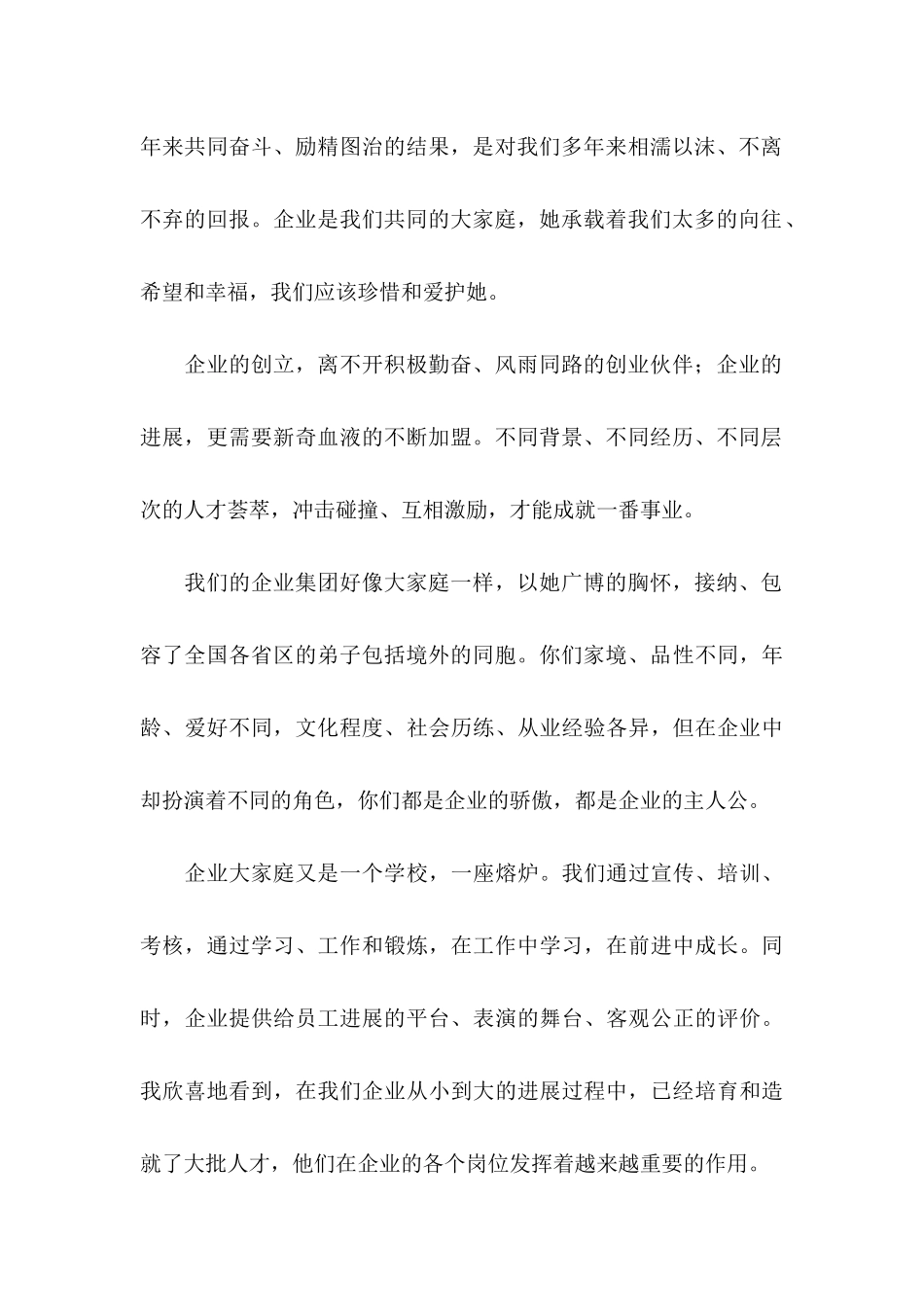 公司员工离职感谢信6篇_第2页