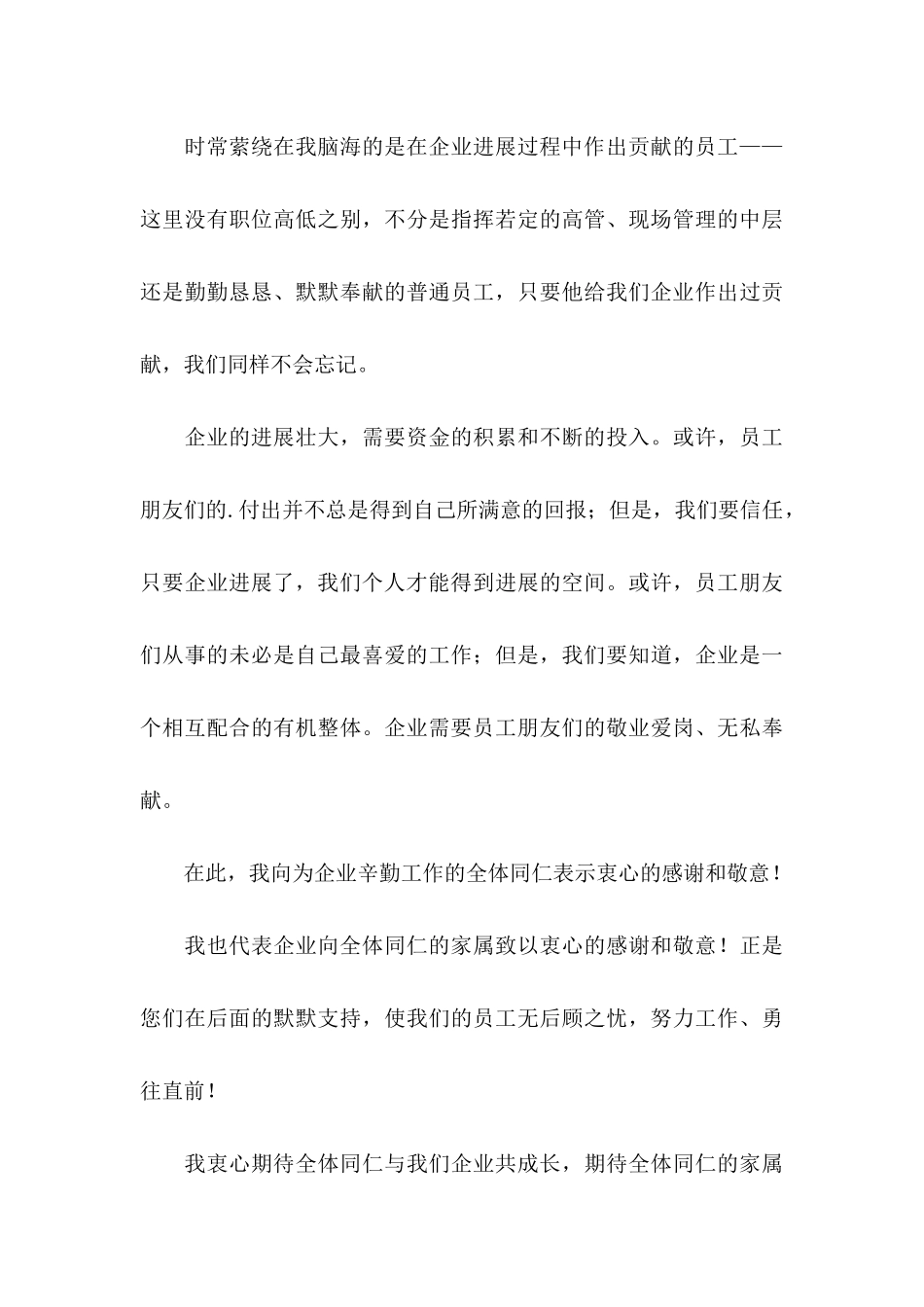 公司员工离职感谢信6篇_第3页