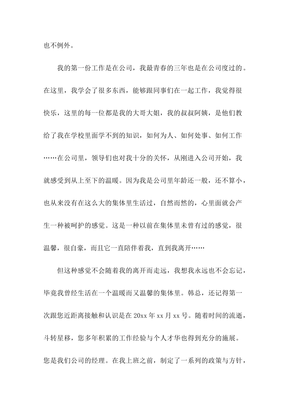 公司员工离职申请书_第3页