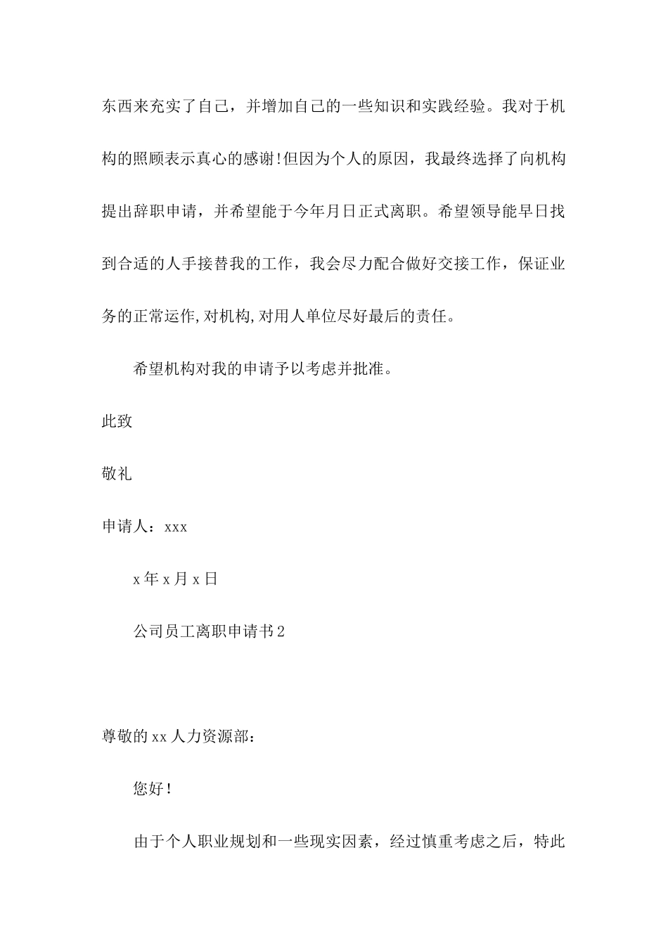 公司员工离职申请书15篇 _第2页