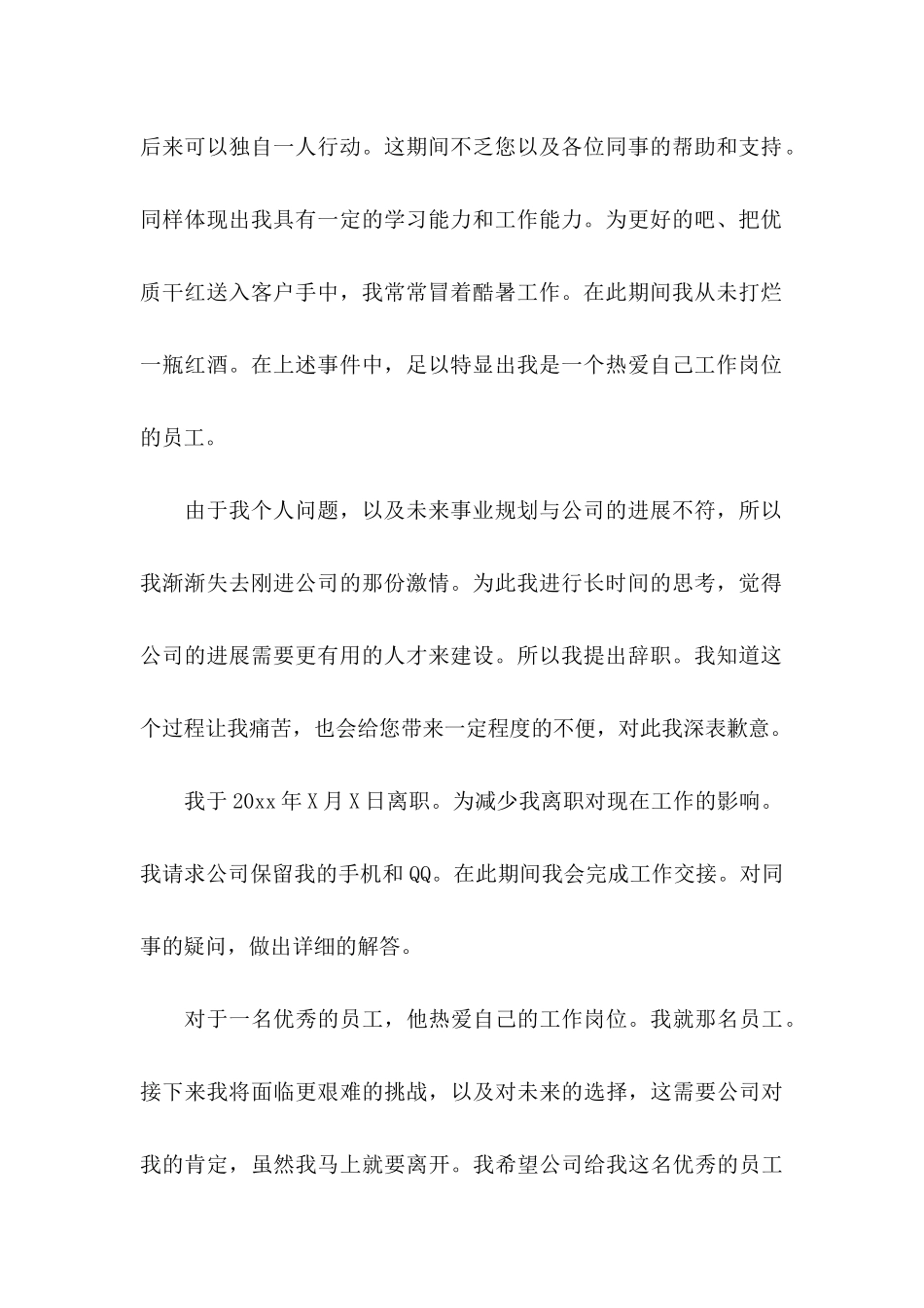 公司员工简单辞职申请书_第2页