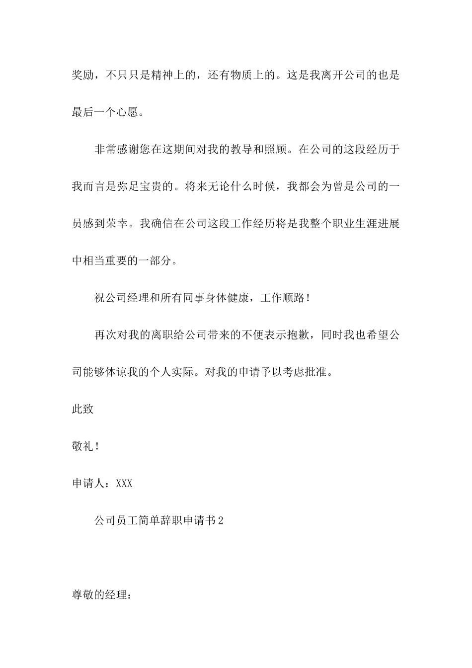 公司员工简单辞职申请书_第3页