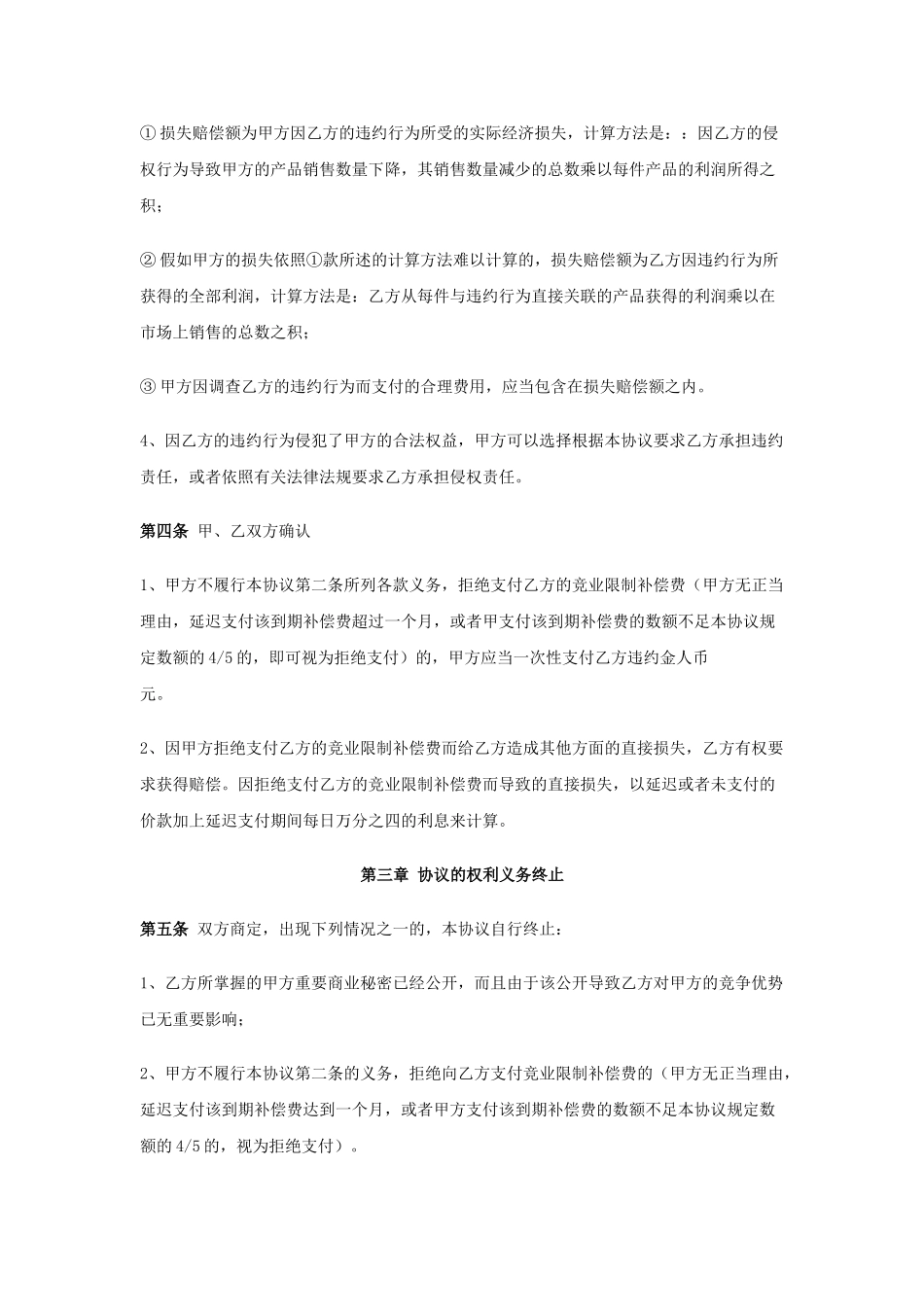 公司员工竞业避止协议文件_第3页