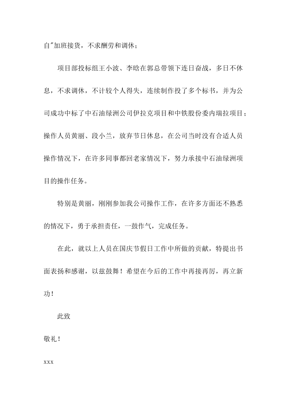 公司员工表扬信_第2页