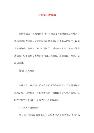 公司员工表扬信