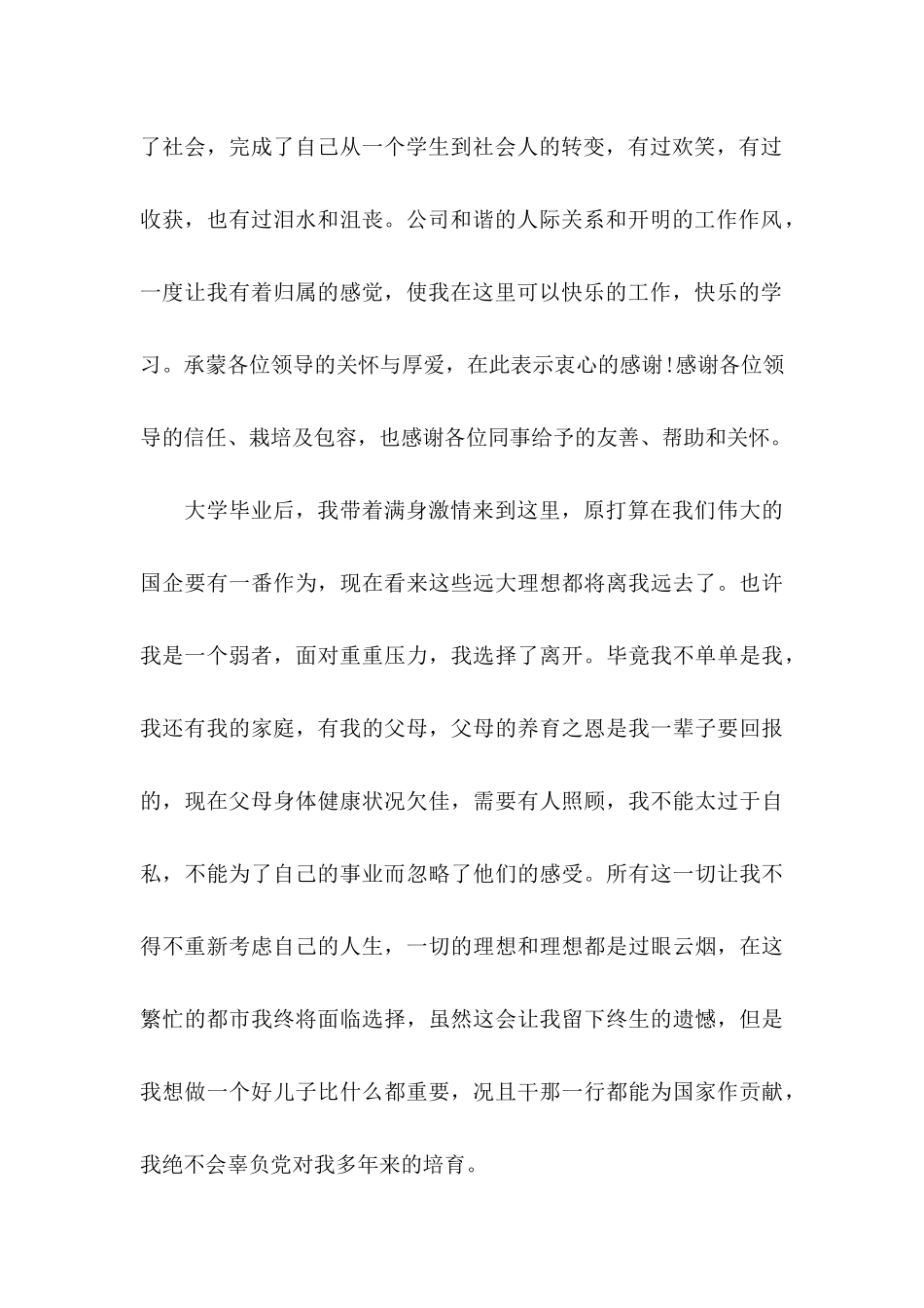 公司员工自愿离职申请书_第3页