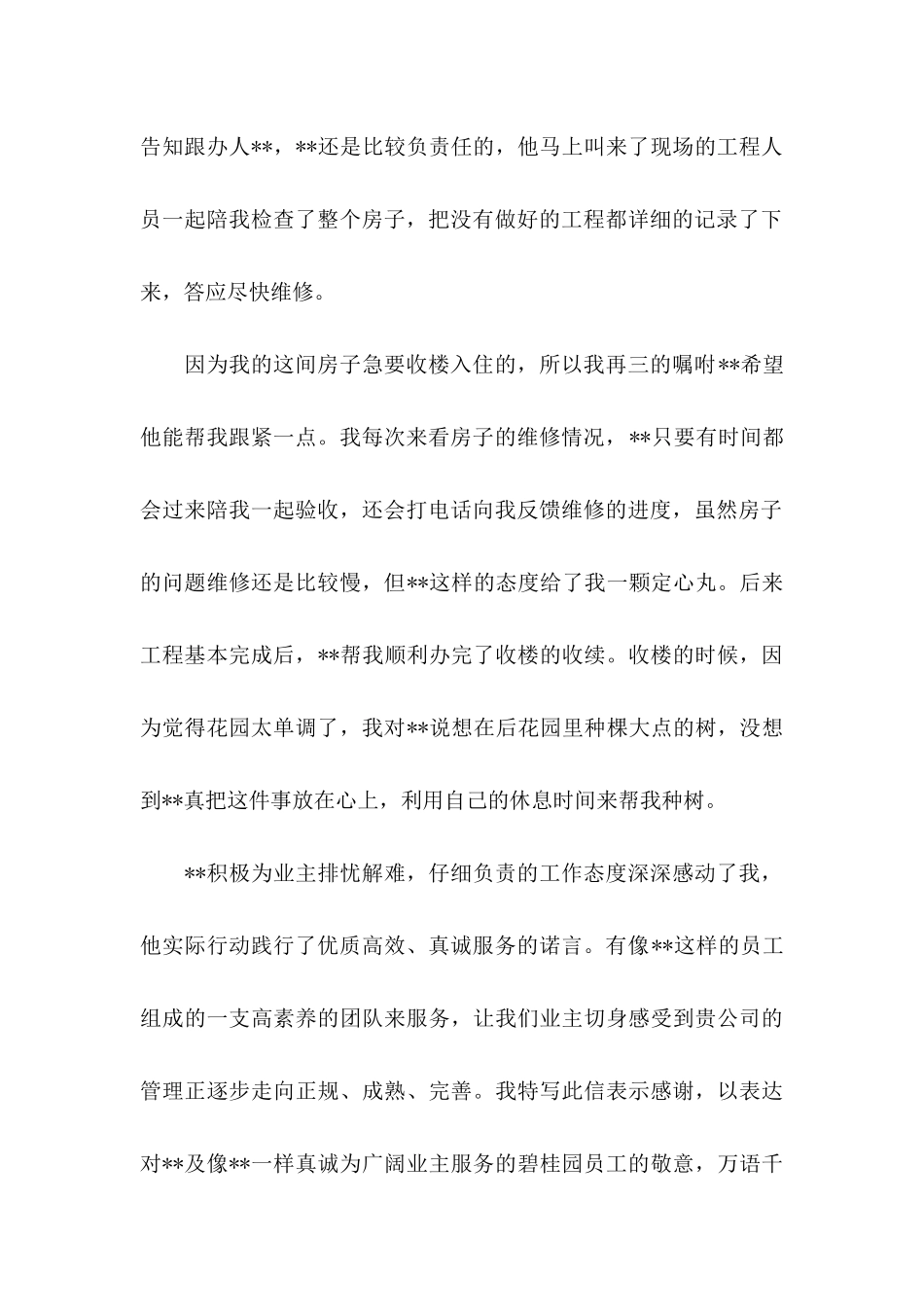 公司员工表扬信汇总7篇_第2页