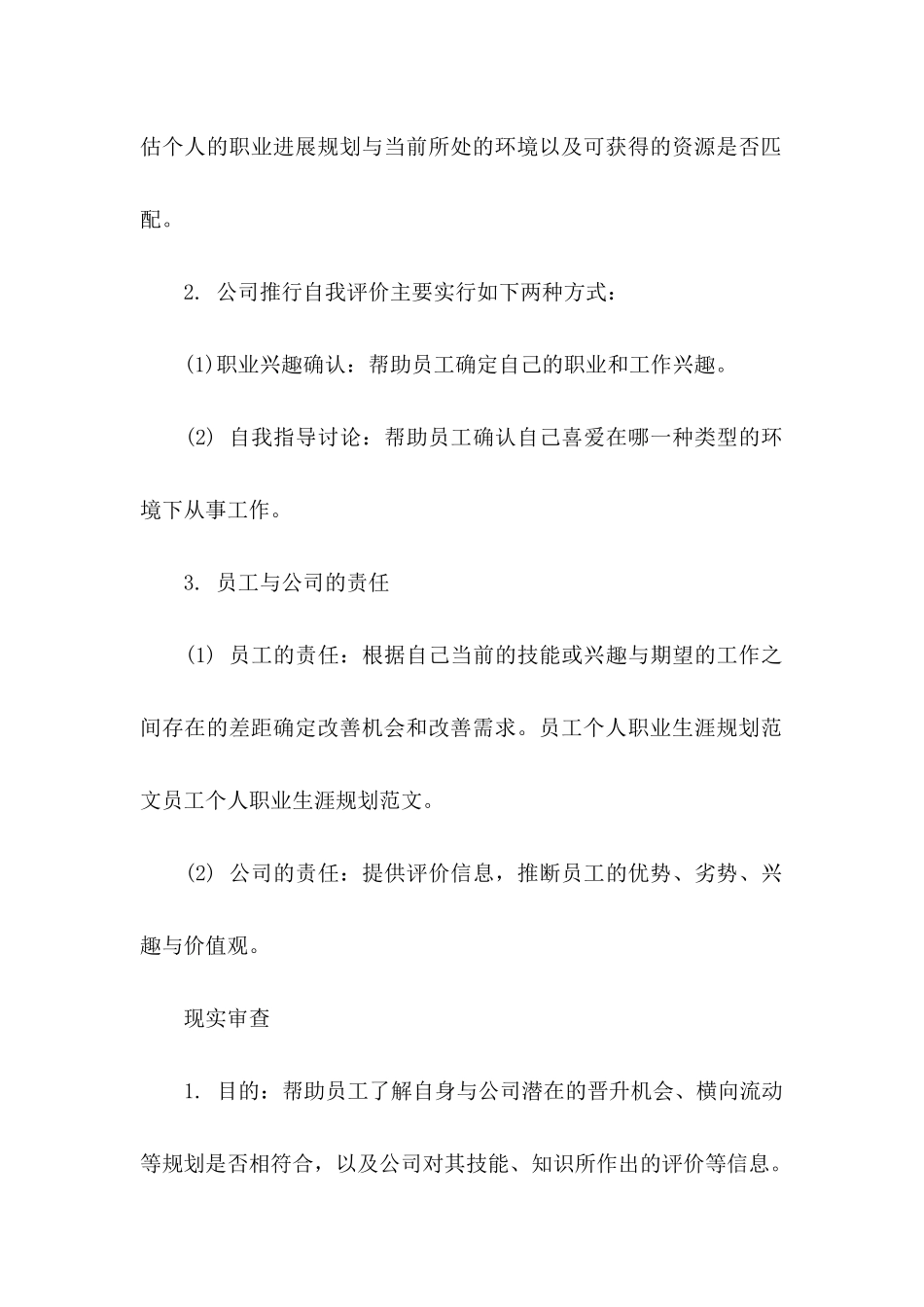 公司员工职业生涯规划_第2页