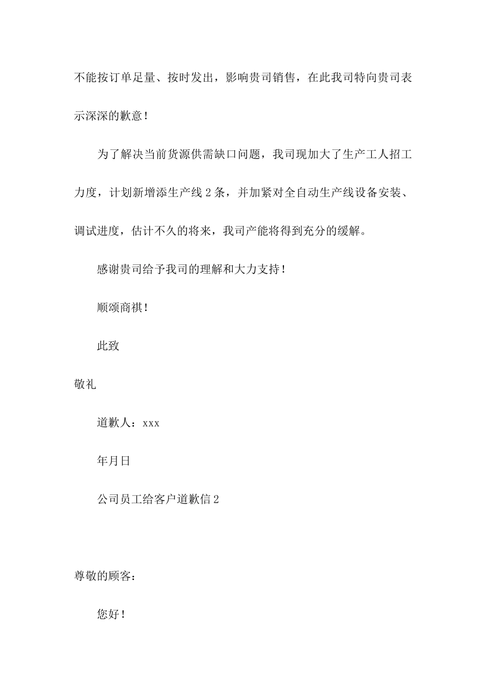 公司员工给客户道歉信_第2页