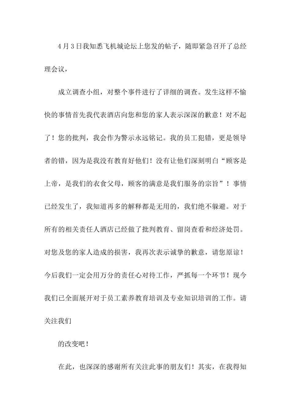 公司员工给客户道歉信_第3页