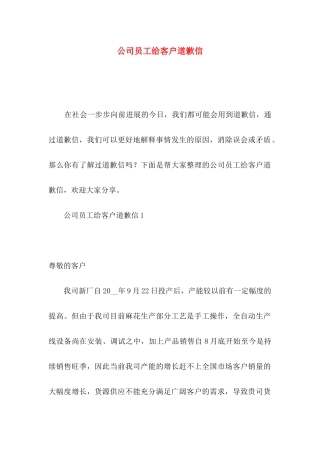 公司员工给客户道歉信