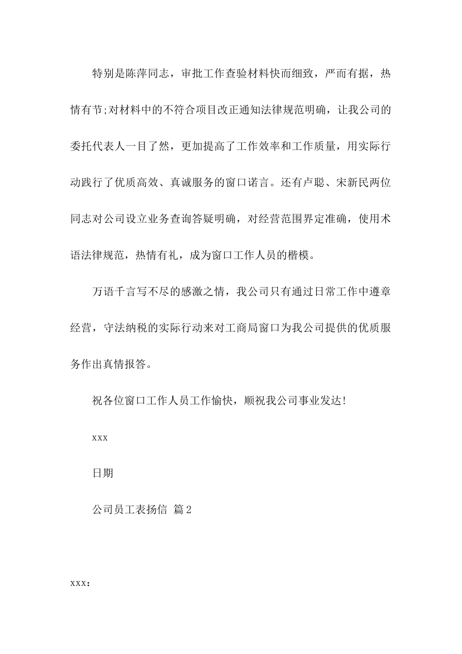 公司员工表扬信5篇_第2页