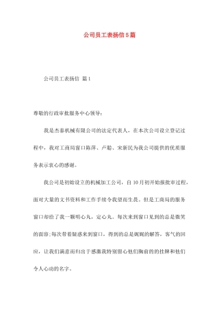公司员工表扬信5篇
