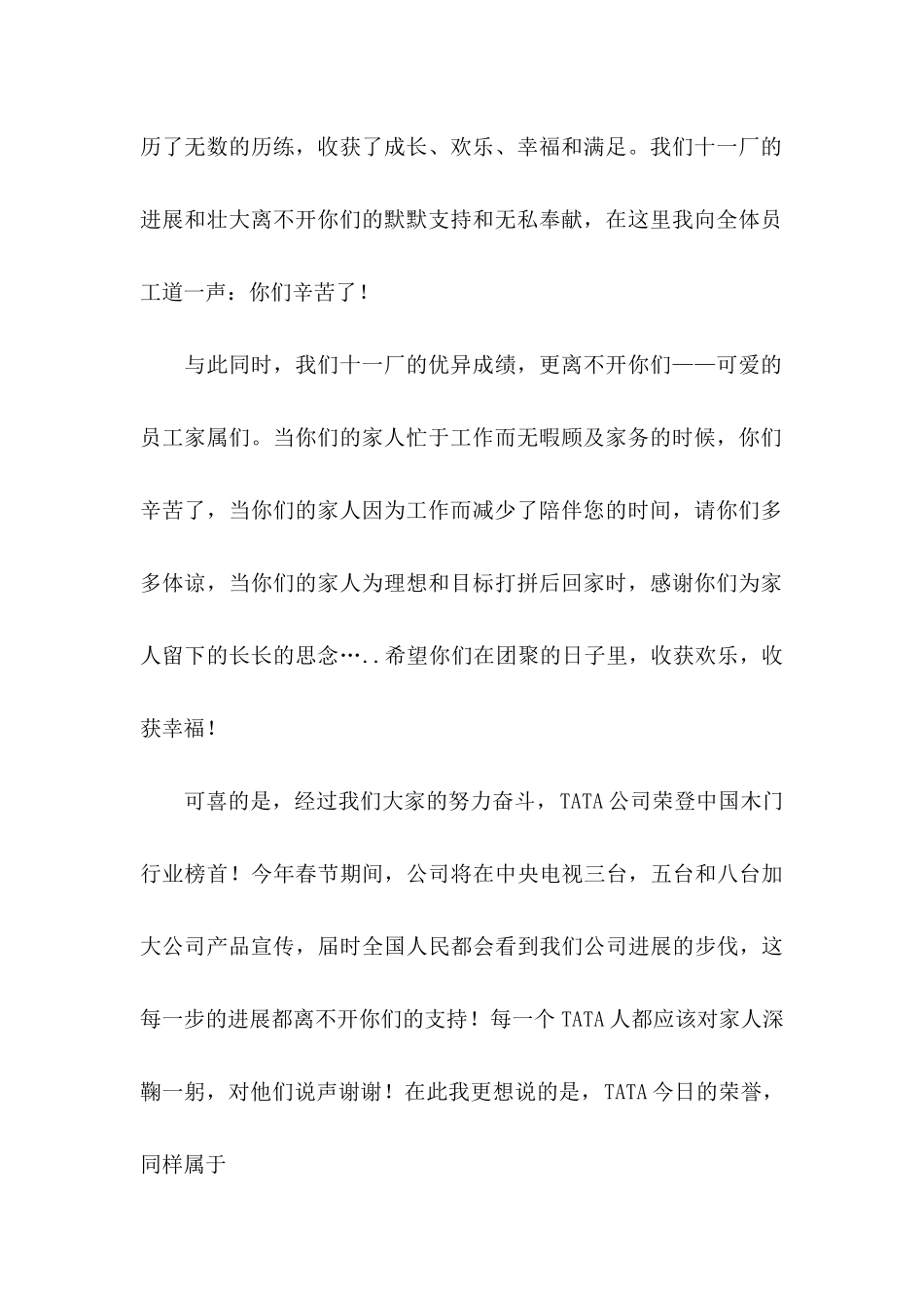 公司员工表扬信三篇_第2页