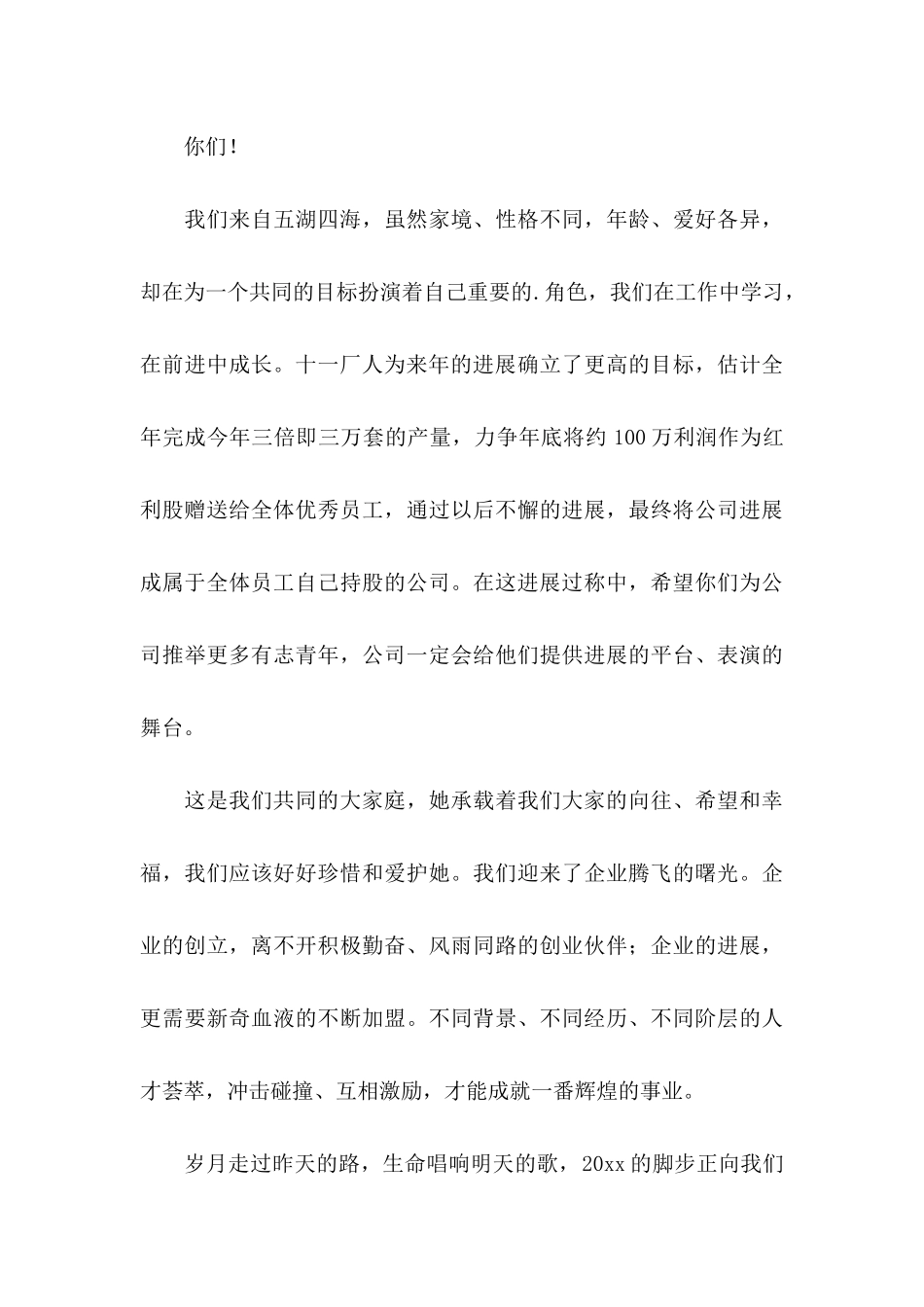 公司员工表扬信三篇_第3页