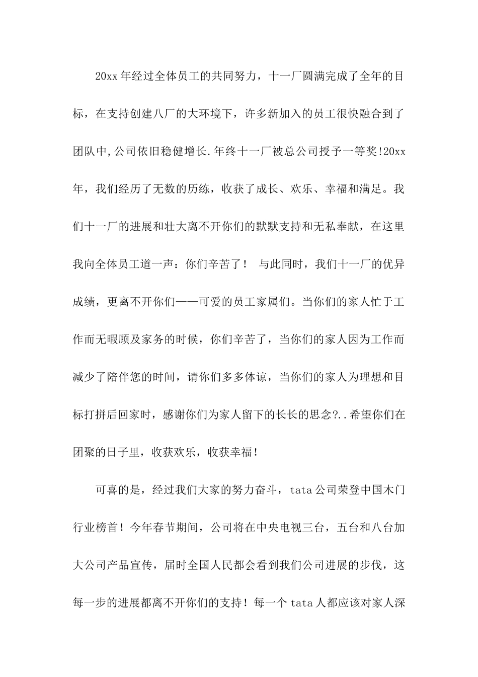 公司员工表扬信范文汇总5篇_第2页