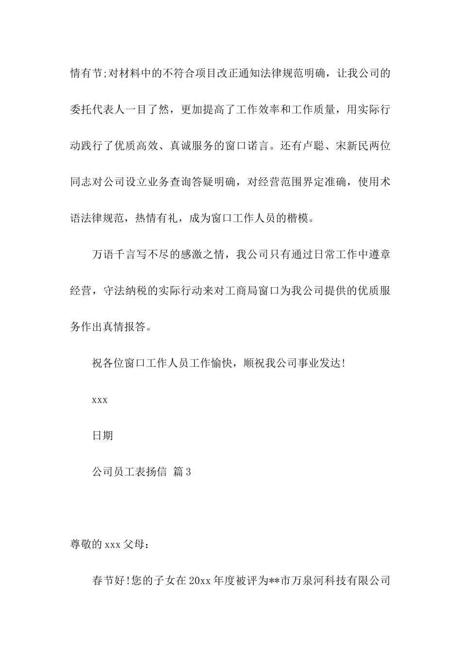 公司员工表扬信锦集七篇_第3页