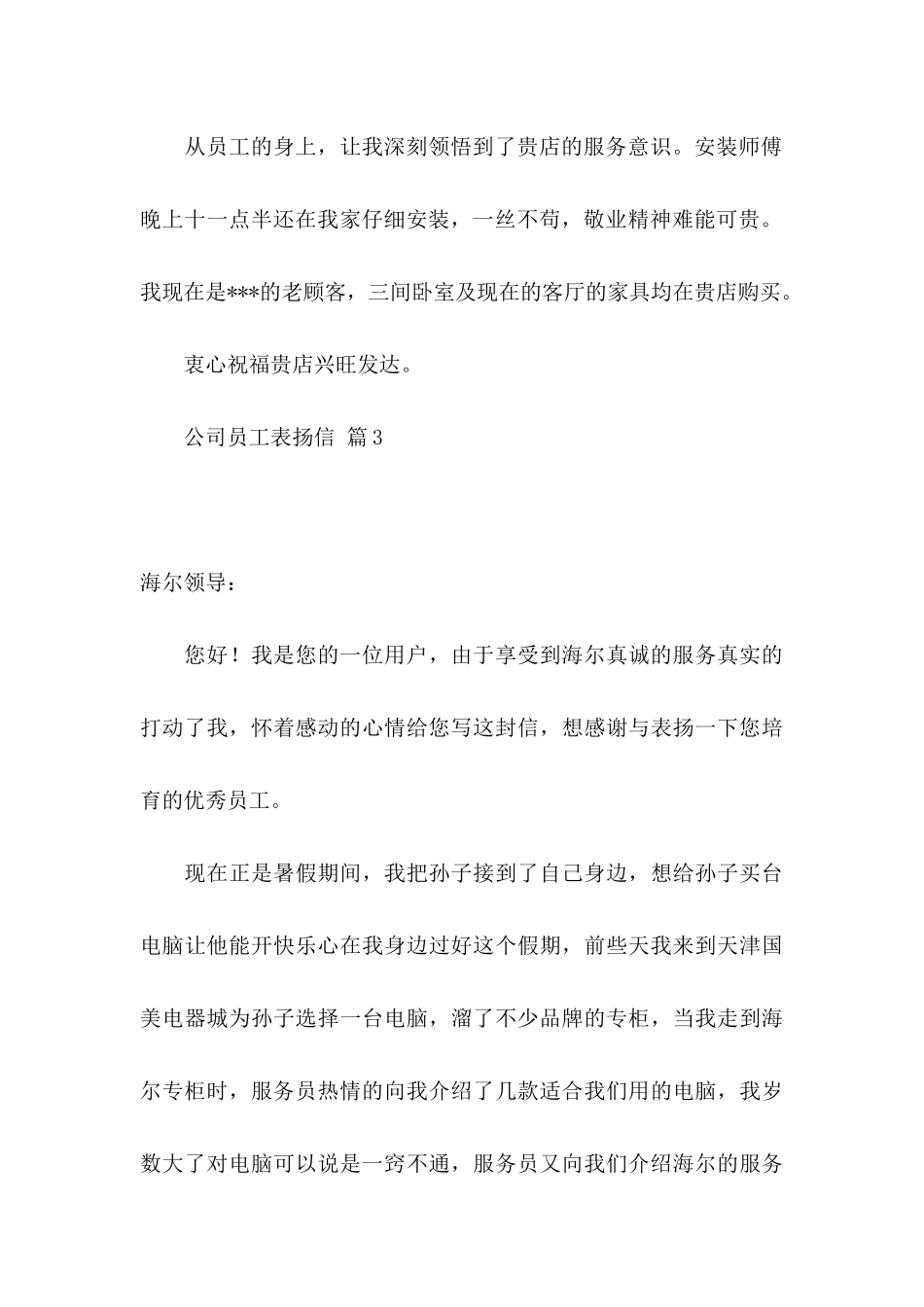 公司员工表扬信集锦7篇_第3页