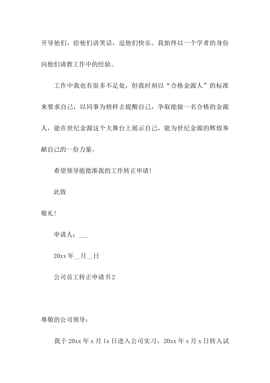公司员工转正申请书 (5)_第3页