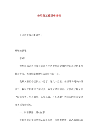 公司员工转正申请书 (5)