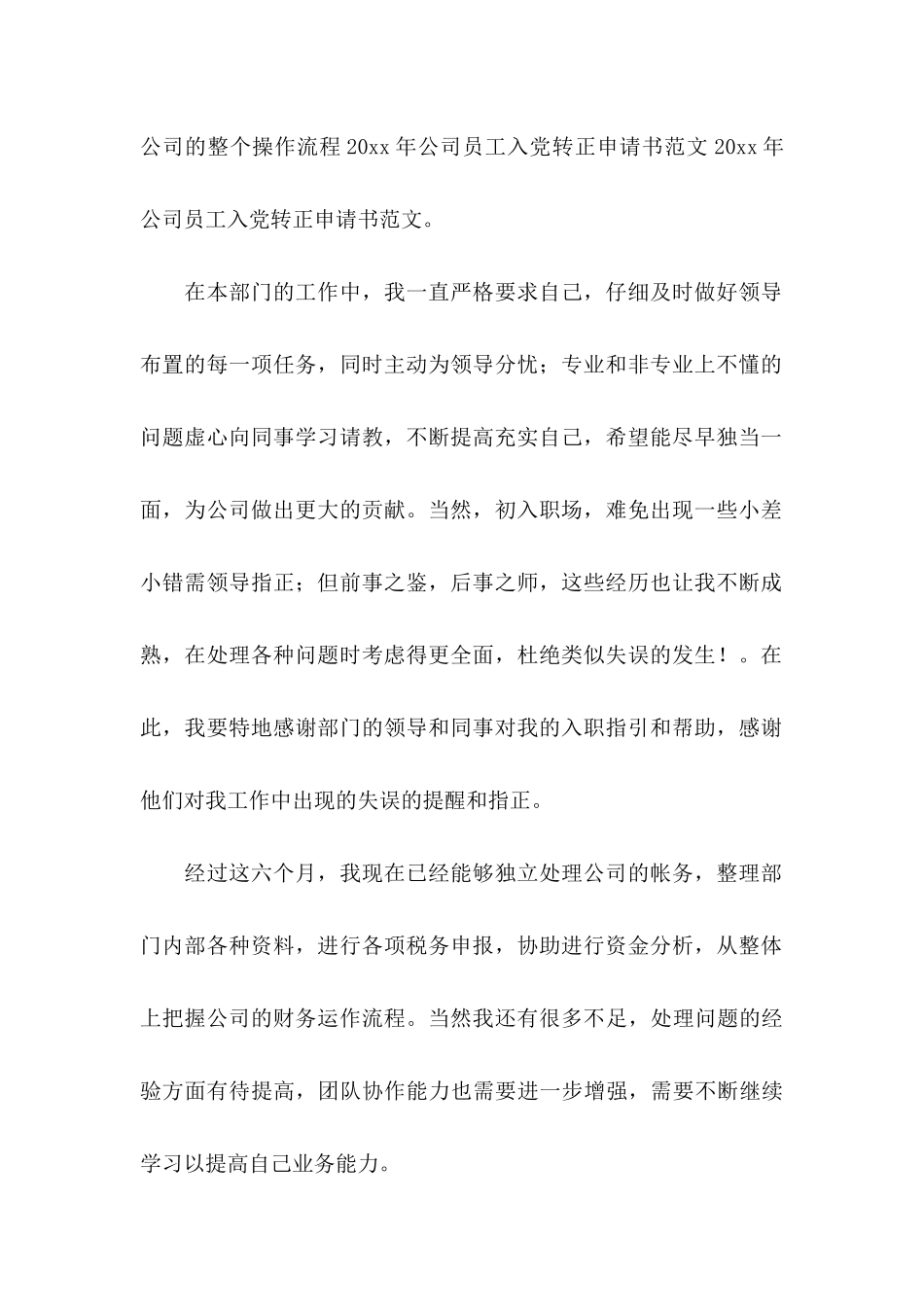 公司员工转正申请书 (4)_第2页