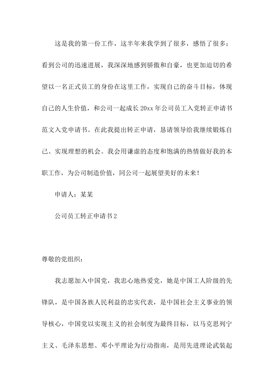 公司员工转正申请书 (4)_第3页