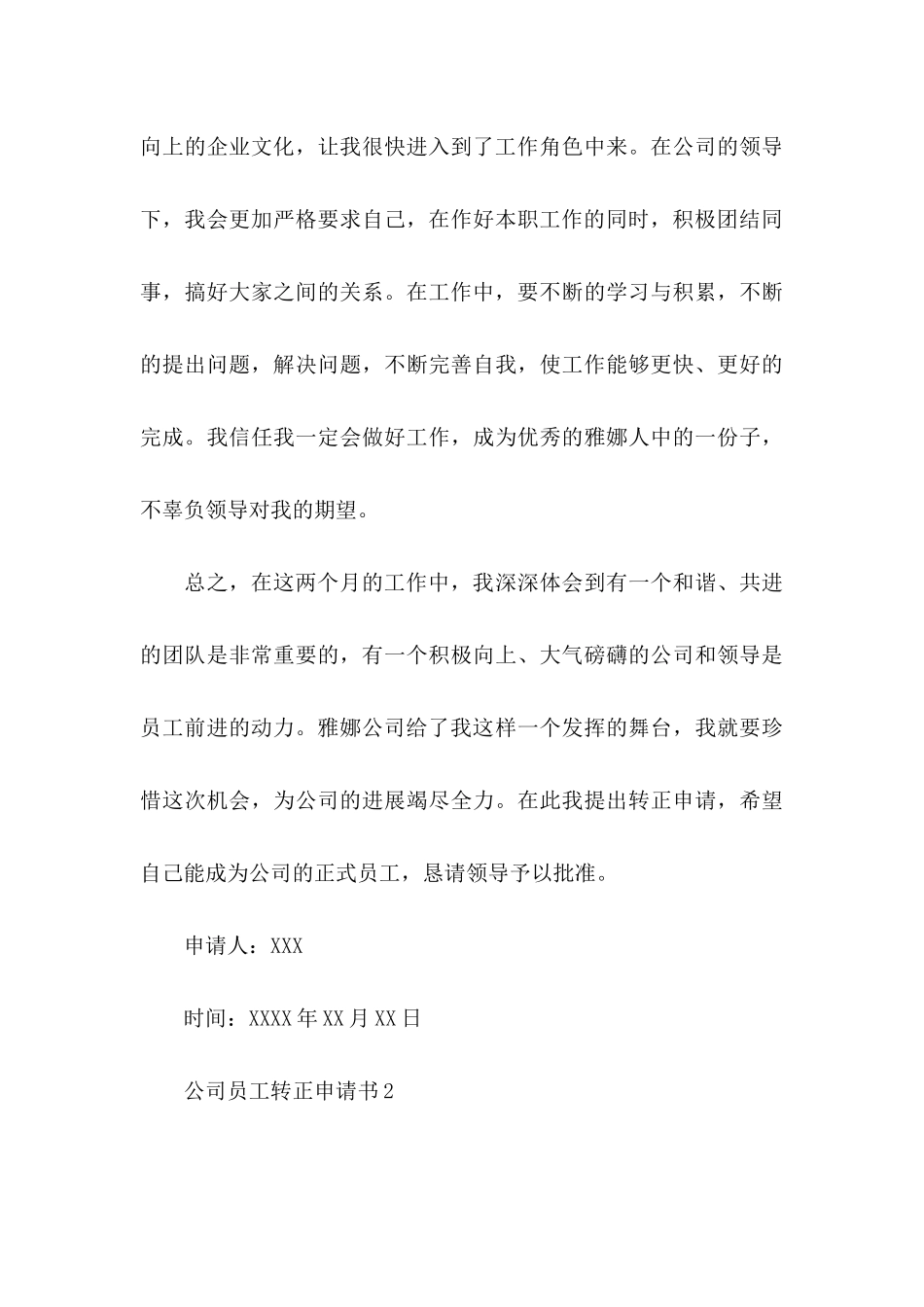 公司员工转正申请书 (2)_第3页
