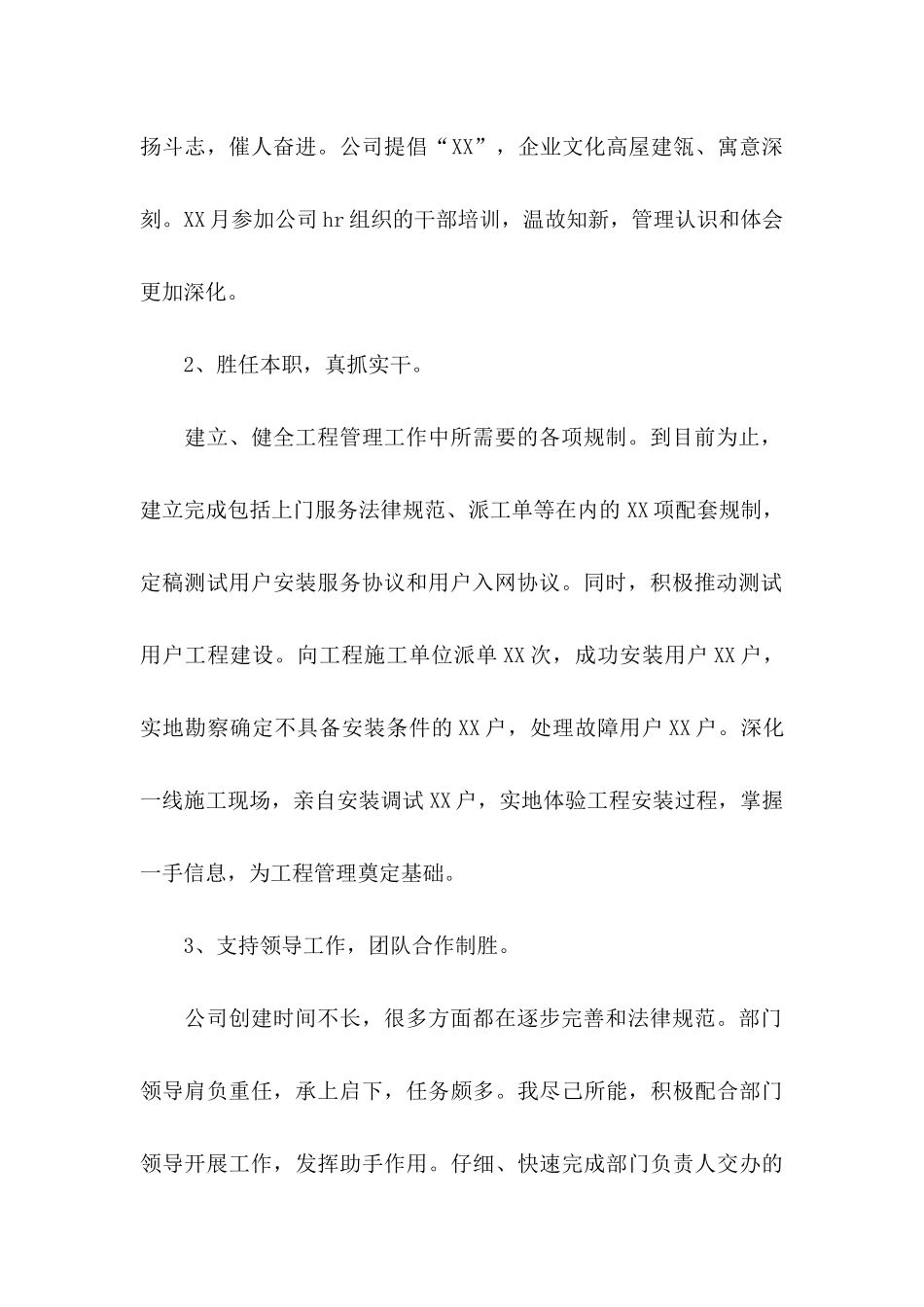 公司员工转正申请书 (3)_第2页