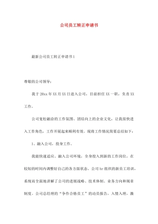 公司员工转正申请书 (3)