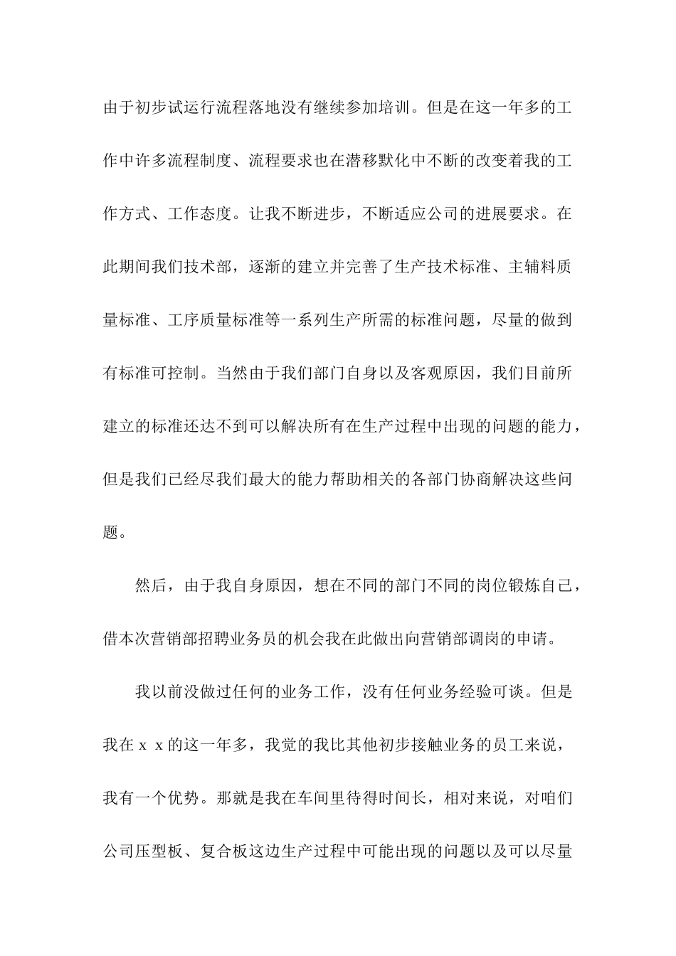 公司员工调岗申请书_第3页