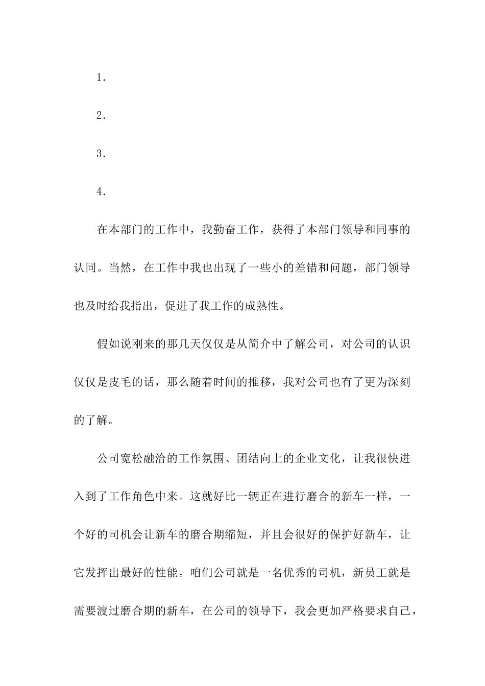 公司员工转正申请 _第2页