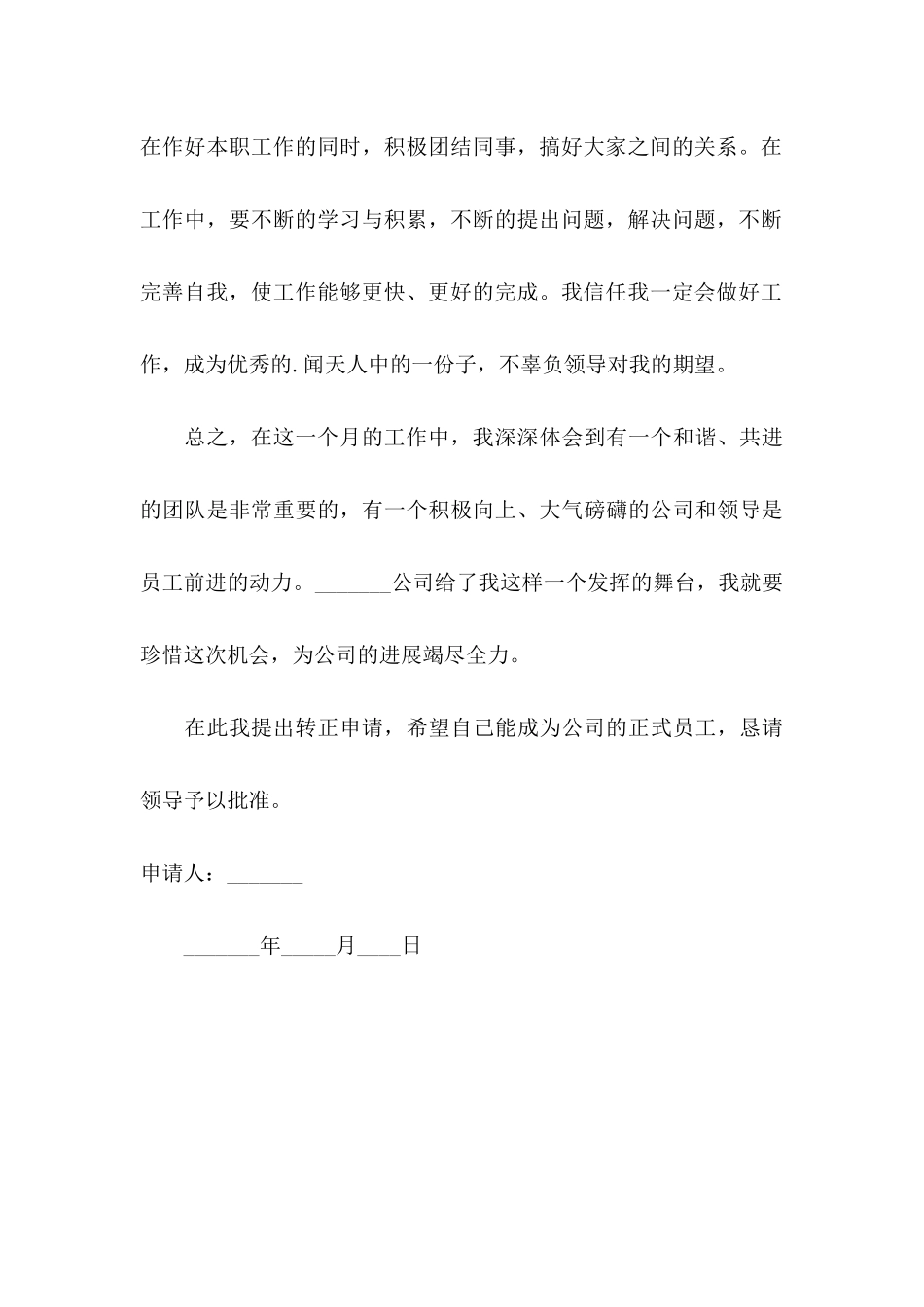 公司员工转正申请 _第3页