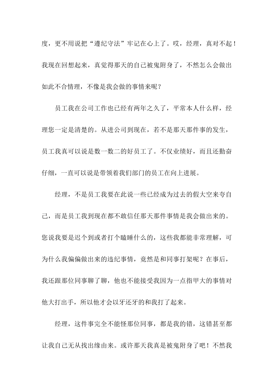 公司员工自我反省的检讨书_第2页