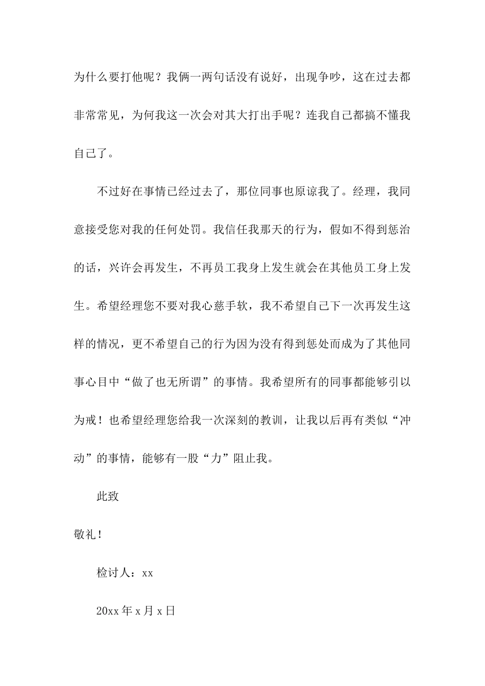 公司员工自我反省的检讨书_第3页