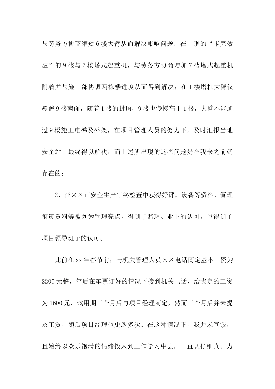 公司员工请求涨工资申请书_第2页