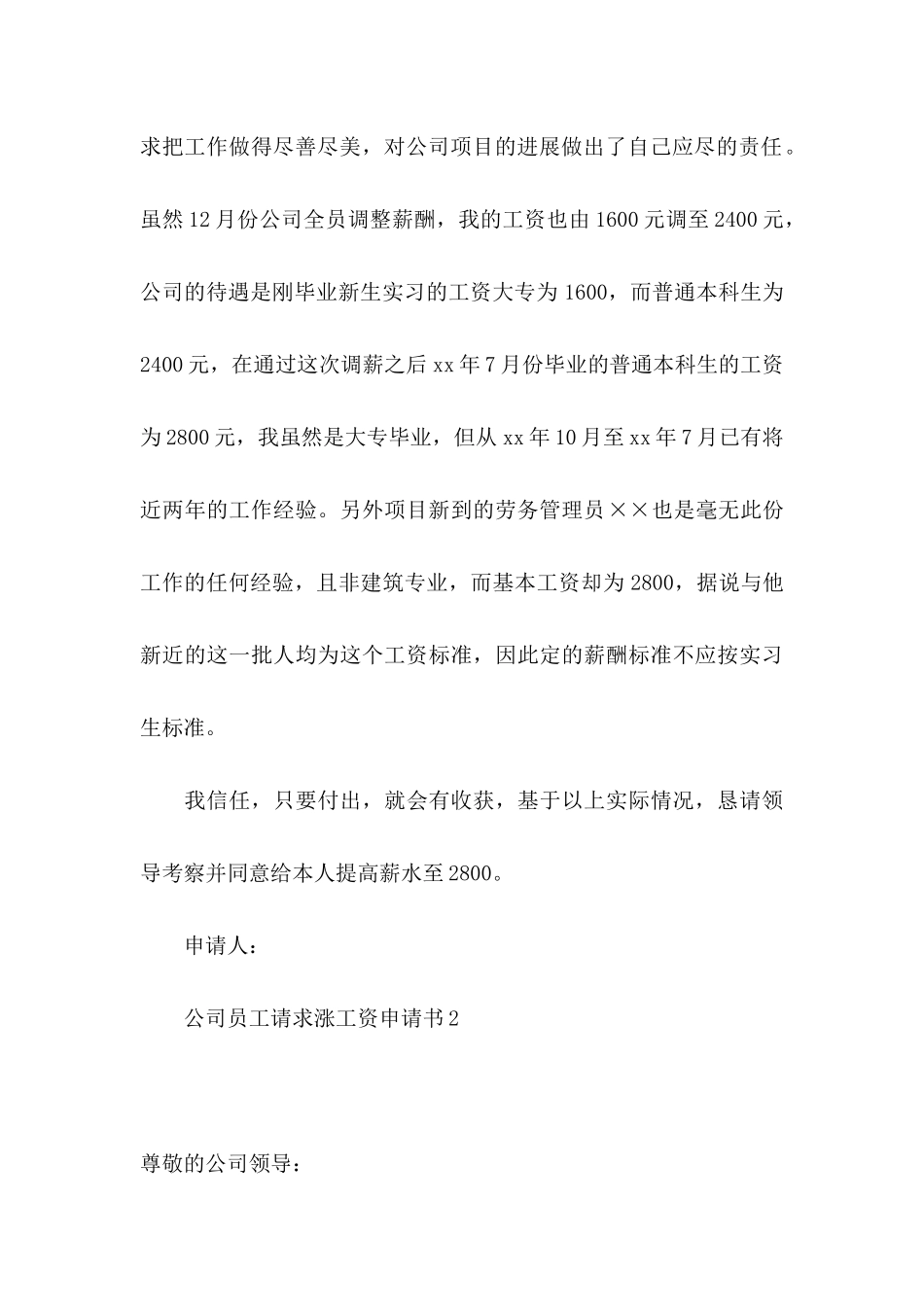公司员工请求涨工资申请书_第3页