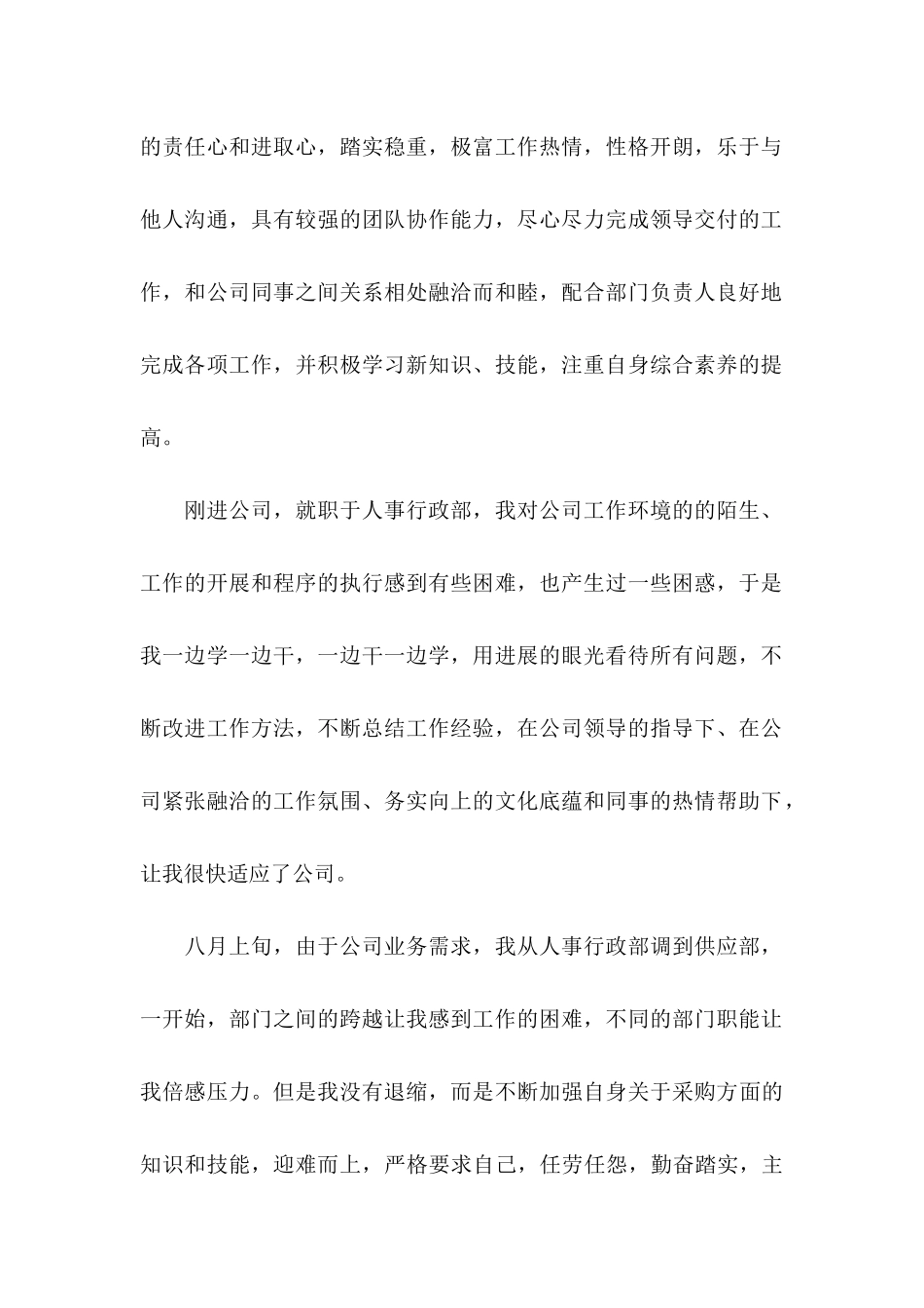 公司员工转正申请书_第2页