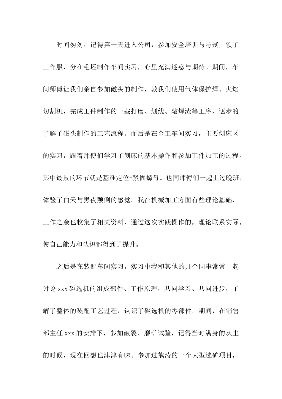 公司员工转正申请书 _第2页