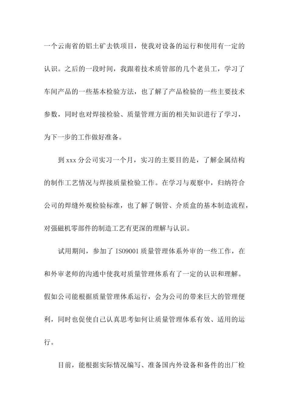 公司员工转正申请书 _第3页