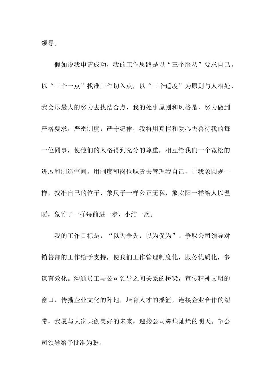 公司员工转正申请书(汇编15篇)_第2页