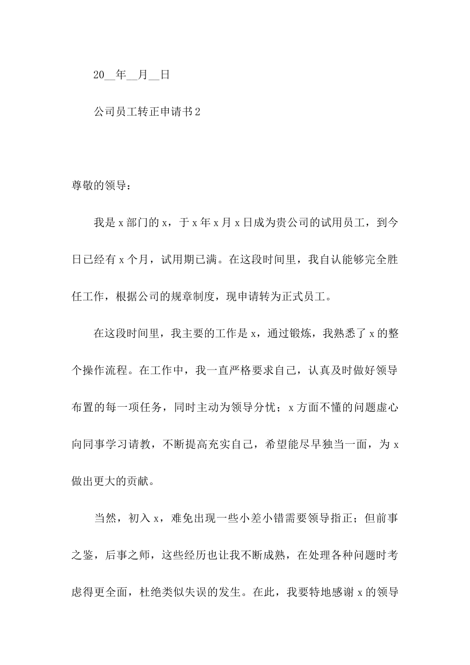 公司员工转正申请书(15篇)_第3页