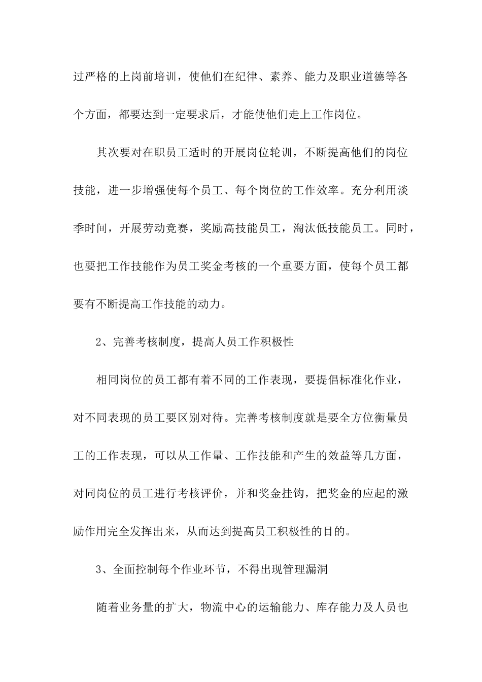 公司员工转正申请书15篇_第3页