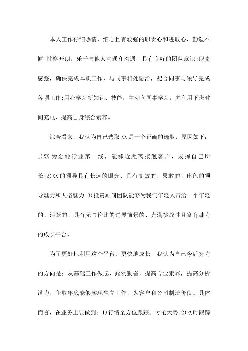 公司员工转正申请书15篇 _第3页