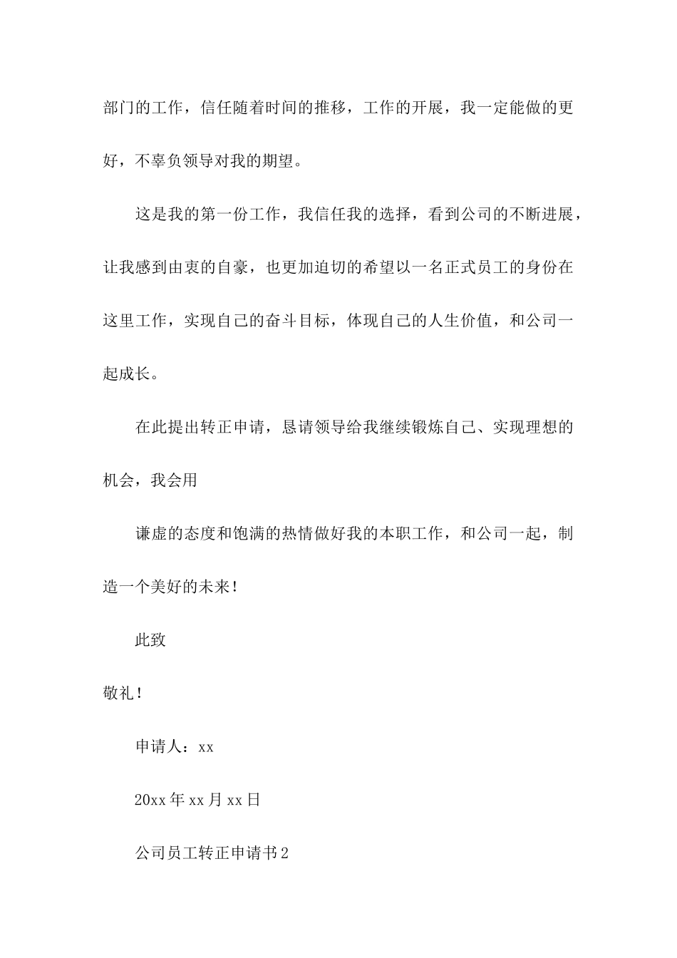 公司员工转正申请书合集15篇_第3页