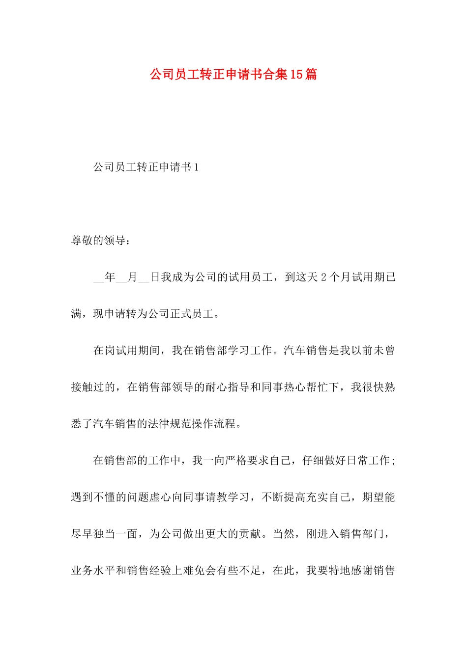 公司员工转正申请书合集15篇 _第1页