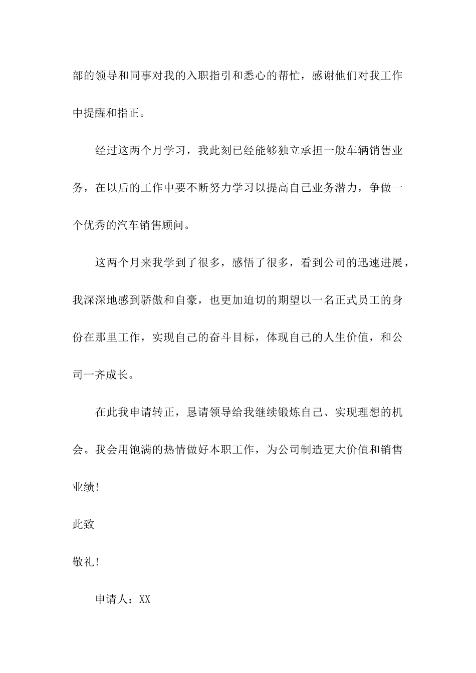 公司员工转正申请书合集15篇 _第2页