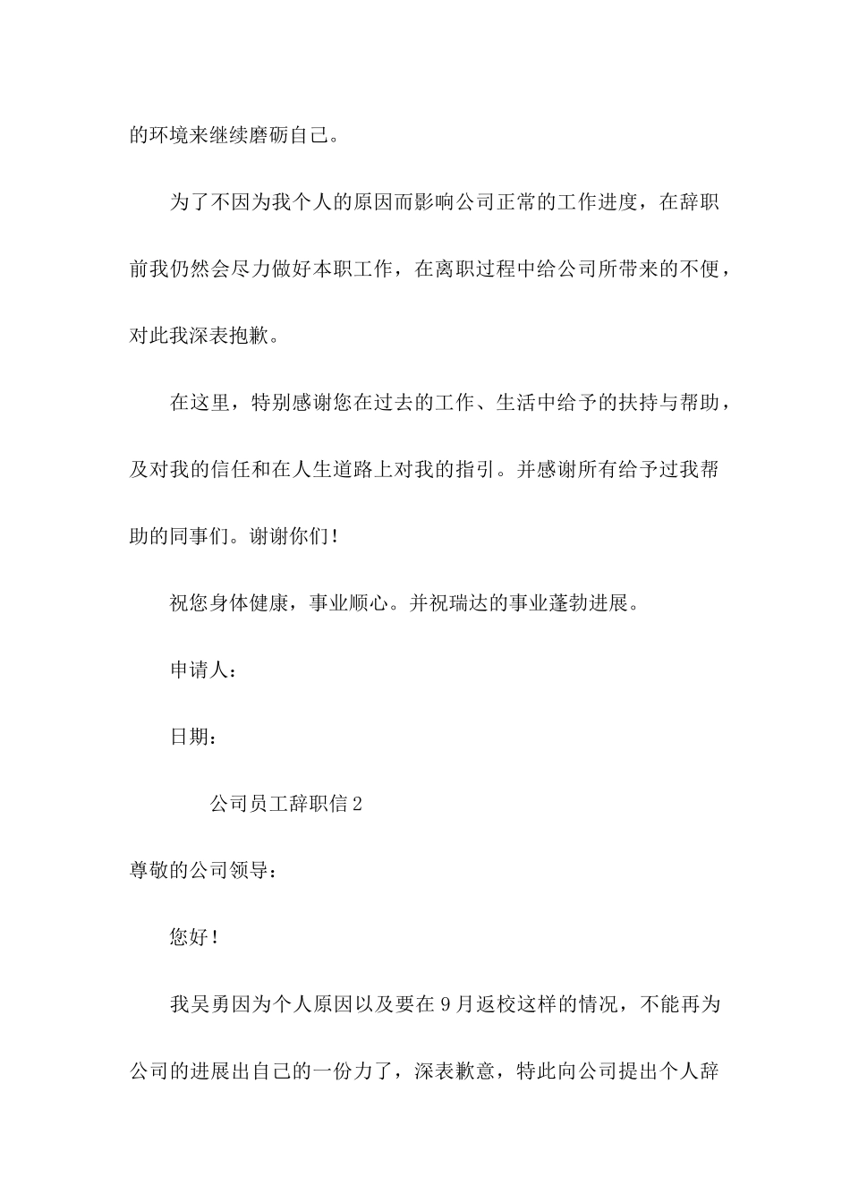 公司员工辞职信 (2)_第2页