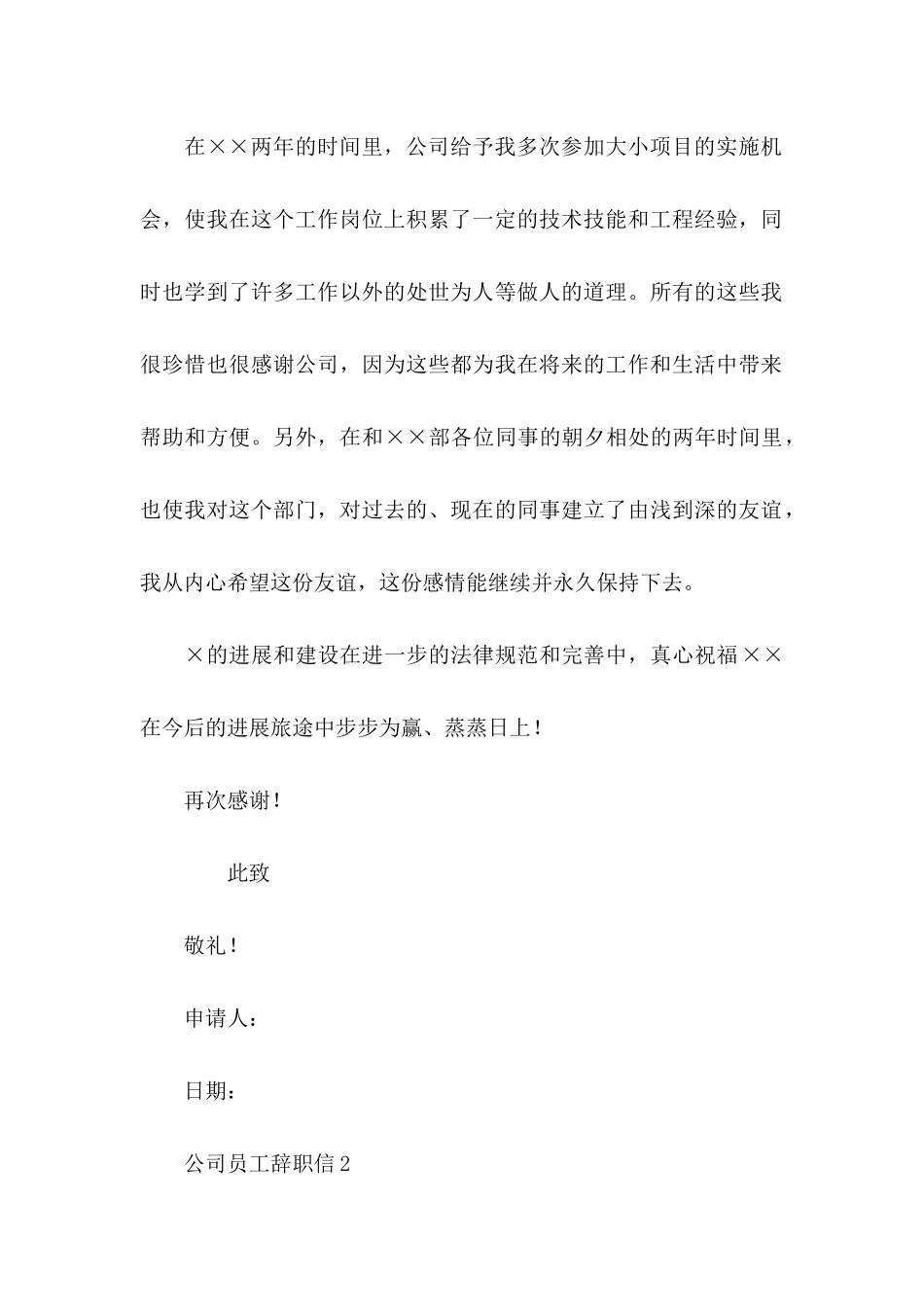 公司员工辞职信 (5)_第2页